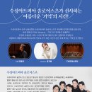 수성아트피아 솔로이스츠 정기연주회 이미지
