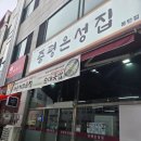 은성 | 동탄 증평은성집 솔직 후기 | 매운치즈곱창 동탄 맛집🔥