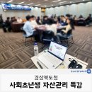 경상북도청 - 신규 공무원 사회 초년생 재무관리 특강 후기(윤성애 금융경제교육 대표)