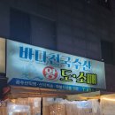 바다왕수산 이미지