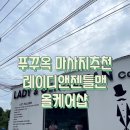 레이디앤젠틀맨 이미지