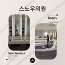 스노우의원 - 고양시 일산동구 중앙로1261번길 61 | 여수학동피부과 이마보톡스 국산 코어톡스 후기 스노우의원