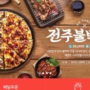 피자알볼로신월 이미지