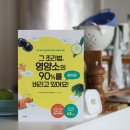 요리책 베스트셀러 후기 [그 조리법, 영양소의 90%를 버리고 있어요] 식재료 꿀팁 완전판