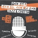 대형 스크린으로 만나는 SAC ON SCREEN 디지털 명화 오디세이 시크릿뮤지엄 | 금천문화재단 공연소식 '시크릿 뮤지엄 &amp; 재즈와 시네마' 6.13/6.26 금나래아트홀