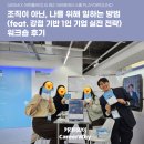 나도 AI 크리에이터 | [네이버 X 어반플레이] AI BIZ 크리에이터 스쿨 PLAYGROUNDㅣ강점 기반 1인 기업 실전 워크숍 후기