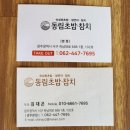 동림초밥