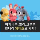 코코몽 키즈송 좋아요+와디즈 ＜알림신청＞ 이벤트! [이랜드 상품권 증정] 이미지