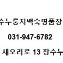장수누룽지백숙&명품장어 이미지