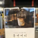 봉연커피
