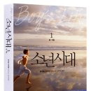 제이로커스 | 소년시대 1,2 권
