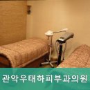 관악우태하피부과의원 이미지