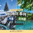 비에이 | 삿포로 비에이 투어 후기, 초여름과 겨울 직접 다녀와 비교해봤어요.