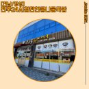 전주24시참편한콩나물국밥 - 남구 봉선로 127 | 전주24시참편한콩나물국밥