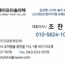 (주)솔라텍 이미지