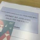 [GAJA 지음 2기] 광주시문화재단 2025 GAJA 시민모니터링단 선정_ 가자 지음 2기 발대식 후기