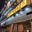 최강자농장 | 냠냠쩝쩝(내돈내산)_광교중앙역맛집 광교고기맛집 주먹구이 솔직후기 [뭉텅 광교점]