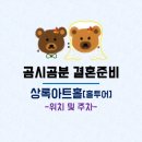 부여우체국~kt부여지사, 주차타워입구 | 상록아트홀 : 위치 및 주차