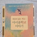 책은 읽고 생각은 익고 - 어떻게 살 것인가? | 교육관련 도서 필독서 추천, 마이폴학교 읽고 뒤통수 맞은 엄마의 솔직 후기