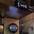 본레스또 | [울산 삼산동] 기념일에는 분위기 좋은 파인다이닝 레스토랑 &#39;본 레스또&#39; , 생일 데이트 후기