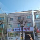 [충북]청주 가경터미널 맛집 스마트 밀뽕 끓여먹는 짬뽕 후기