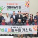 신풍애농부들법인