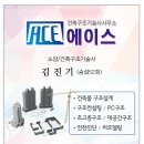 에이스기술사사무소