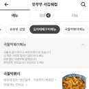 백주부김밥떡볶이 이미지