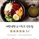 대한냉면고기친구 이미지