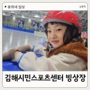 김해문화의전당 예술동 화장실 | 김해 스케이트장 추천｜김해시민스포츠센터 빙상장 7세 아이랑 다녀온 후기(요금·주차·정빙시간·준비물)