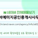 더쉼공인중개사사무소 네이버블로그