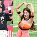 이 와중에 방금전 하주석-김연정 치어리더 결혼발표 ㄷㄷㄷ 이미지