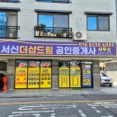 서신공인중개사사무소 이미지