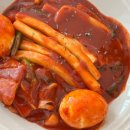웰떡볶이