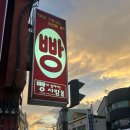 남문3길 이미지