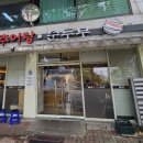 서부남원추어탕