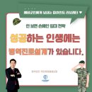 [잡이언트 군입대 컨설팅 후기] "토익 900점인데... 군대 가서 영어 다 까먹으면 어쩌죠?" 영어어학병