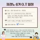 독서리더교실 | (자경노 6기) 오늘의 바람을 내일의 빛으로(feat. 오리엔테이션)