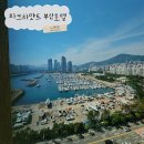 씨유김해생림나전점 | [제나가 간다] 부산파크하얏트 숙박후기_ 수영장 사용, 룸컨디션등