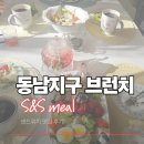 동남공원 | 동남지구 브런치 추천 ‘에스앤에스밀’ 방문후기｜가성비 좋은 샌드위치 카페