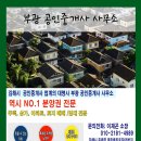 부광공인중개사사무소 이미지