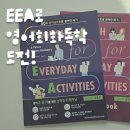 (주)웅진컴퍼스 | 웅진컴퍼스 EEA / 방학을 맞은 아기 엄마의 영어공부혼자하기 !