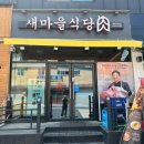 새마을식당충북 이미지