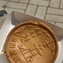 읍성 십원빵 이미지