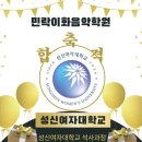 민락이화음악학원