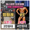 중동역헬스장 10일뒤 오픈하는 인싸짐중동점 아직도 머신을 더 넣고있다고?!!