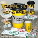 컴포즈커피강동고덕역점