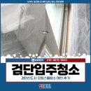 아남오피스텔 개방화장실 | 검단입주청소, 검단신도시 오피스텔청소 마친 후기