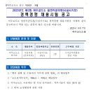 [여주교도소] 2023년 제2회 일반직공무원(시설서기보) 경력경쟁채용시험 공고 이미지