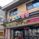 꼬찌김밥 - 서구 달구벌대로361길 9 | 꼬찌김밥